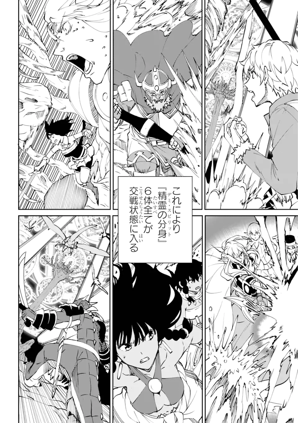 Dungeon ni Deai wo Motomeru no wa Machigatte Iru Darou ka Gaiden - Sword Oratoria - Chapter 119.2 - Page 5